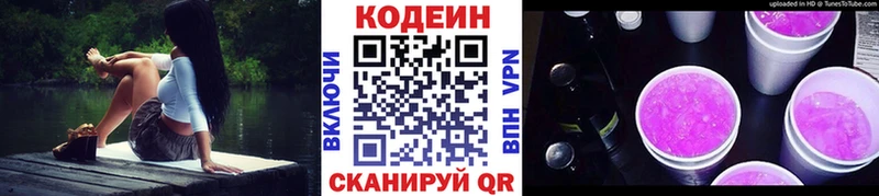 Codein напиток Lean (лин)  Луга 
